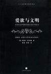 爱欲与文明
