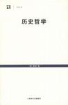 历史哲学