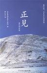 正见