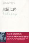 生活之路