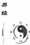 易经