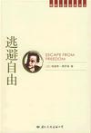 逃避自由