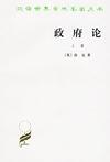 政府论（上篇）