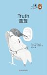 真理