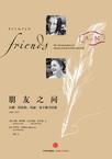 朋友之间