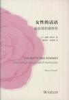 女性的话语