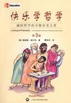 快乐学哲学