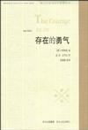 存在的勇气
