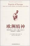 欧洲精神