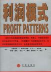 利润模式