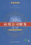 应用公司财务