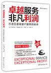 卓越服务，非凡利润