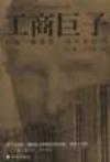 工商巨子