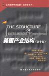 美国产业结构
