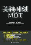 关键时刻MOT
