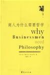 商人为什么需要哲学