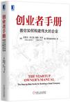 创业者手册
