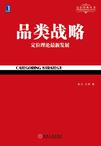 品类战略