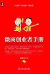 微商创业者手册