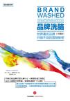 品牌洗脑（珍藏版）
