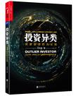投资异类