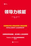 领导力核能