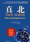 真北