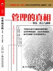 管理的真相