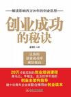 创业成功的秘诀