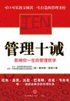 管理十诫