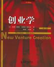 创业学