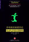 乔布斯的秘密日记