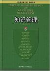 知识管理