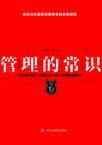 管理的常识