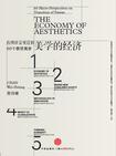 美学的经济