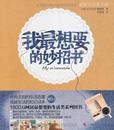 我最想要的妙招书