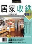 居家收納事件書