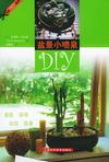 盆景小喷泉DIY