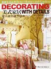 美式家居 室内装饰细节读本