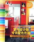 室内设计师专用配色色谱