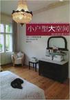 小户型大空间