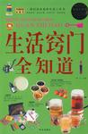 生活窍门全知道