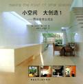 小空间大创造1