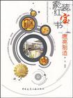 家装红宝书