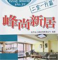 峰尚新居