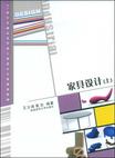 家具设计（上）