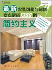 简约主义