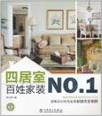 百姓家装NO.1  四居室