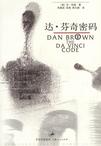 达・芬奇密码