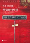 玛格丽特小镇